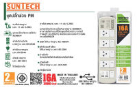 ปลั๊กไฟ ปลั๊กพ่วง  SUNTECH 5สวิตซ์ 4ช่อง 2USB