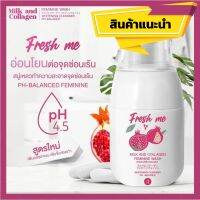 FRESH ME MAFINZA เฟรซ มี สบู่อนามัย จุดซ่อนเร้น จบทุกปัญหา  70 ml.