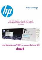 HP 19A Black ตลับดรัม สีดำ ของแท้ Black Original Drum Cartridge (CF219A)