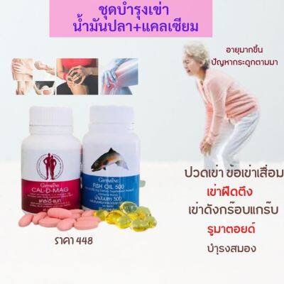 #ส่งฟรี แพ็คคู่ น้ำมันปลา+ แคลเซียม  #อาหารเสริม น้ำมันปลา Fish oil  EPA และ dha #แคลเซียม กระดูก เพิ่มความสูง แคลเซียมตัวสูง กิฟฟารีน ของแท้