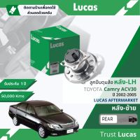 ?Lucas มาตรฐานแท้? ลูกปืนดุมล้อ ดุมล้อ ลูกปืนล้อ หลัง LHB018 L/R SP Toyota Camry ACV30,31 ABS มีเซ็นเซอร์ในตัว ปี 2002-2005 ปี 02,03,04,05, 45,46,47,48