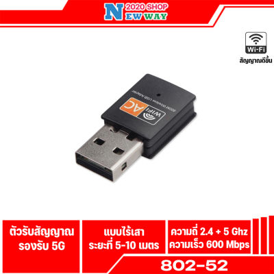 ตัวรับสัญญาณ Wifi 2 ย่านความถี่ 5G/2G Dual Band USB 2.0 Adapter WiFi Wireless 600M แบบไม่มีเสา