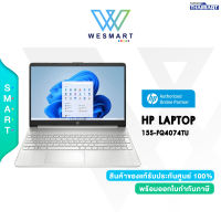 [ผ่อน0%] HP Notebook (โน๊ตบุ๊ค) HP Laptop 15S-FQ4074TU (7Z0B5PA#AKL) : Core i7-1195G7/Intel Iris Xe/15.6"(FHD),IPS/RAM 16GB/SSD 512GB PCIe/Windows 11 Home/Natural Silver/Warranty 2 Year Onsite /#15S-FQ4074TU