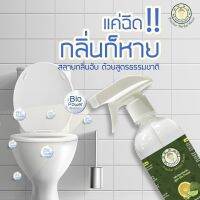 ดับกลิ่น สูตรไบโอธรรมชาติ 100% ขนาด 450 ml 1 แพ็ค (จำนวน 2 ขวด)