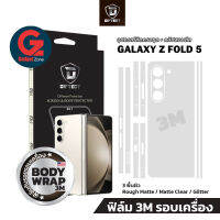 ฟิล์ม 3M รอบตัวเครื่อง Samsung Galaxy Z Fold 5 Diftect Body Wrap 3M (ฟิล์มหลัง+ข้าง)