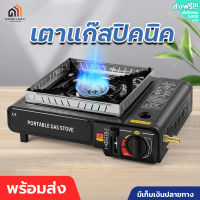 เตาแก๊สกระป๋อง เตาแก๊สปิคนิค เตาแก๊สพกพา Portable Gas Stove เตา ออกแบบใช้งานได้2แบบ​ แก๊สปิกนิก ใช้งานกับแก๊สกระป๋อง วาล์วปรับระดับแก๊ส เตาแก