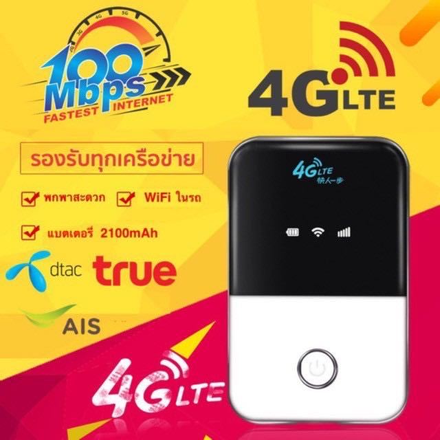 4g-pocket-wifi-150mbps-4g-wifi-ใช้ได้ทั้ง-ais-dtac-true-mobile-wifi