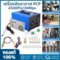 【จัดส่งภายใน 2 วัน + ต้นฉบับ 100% 】เครื่องอัดอากาศแบบพกพา PCP น้ำมันฟรี / ปืนแรงดันคงที่และลูกบอลสีถังปั๊มกับน้ำมันแยกน้ำ 4500Psi / 30Mpa 8MM Quick Coupling รถยนต์ 12V หรือบ้าน 220V AC Power เคร