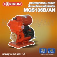 FORERUN ปั๊มอัตโนมัติ รุ่น FR-MQS136B/AN 180วัตต์