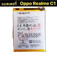 แบตแท้ Realme C1 BLP673 4230mAh ร้าน TT.TT shop