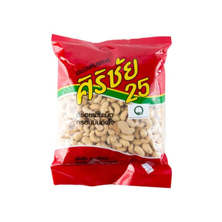 สินค้ามาใหม่-ศิริชัย-25-มะม่วงหิมพานต์-800-กรัม-sirichai-25-whole-cashew-nuts-800g-ล็อตใหม่มาล่าสุด-สินค้าสด-มีเก็บเงินปลายทาง