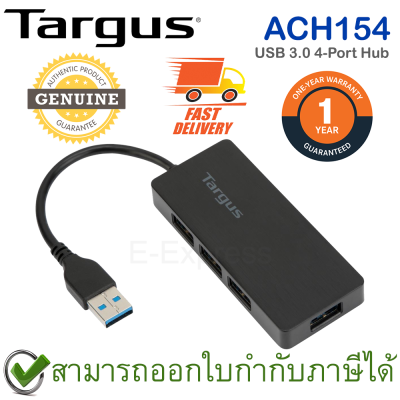 Targus ACH154 USB 3.0 4-Port Hub อุปกรณ์แปลงสัญญาณต่อพ่วง ของแท้ ประกันศูนย์ 1ปี