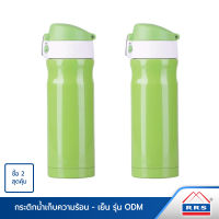 RRS กระติกน้ำ กระบอกน้ำร้อน-เย็น 450 มล. รุ่น ODM-450E สีเขียว - ซื้อ 2 สุดคุ้ม