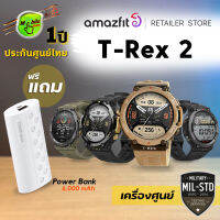 ?ฟรีแถม Amazfit T-Rex 2 รุ่นใหม่ 2022 สายแกร่ง GPS โหมดกีฬาครบ