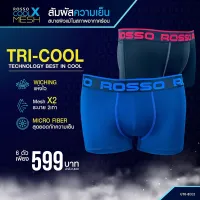 ROSSO กางเกงในชาย ทรง TRUNK รุ่น Tri-Cool ผ้า COOLX MESH ขอบเอวโชว์ยาง รหัส UT0-0004 (pack 6)
