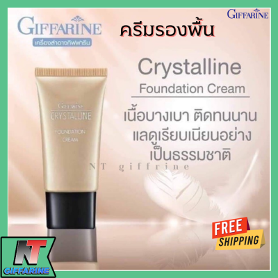 ส่งฟรี รองพื้น กิฟฟารีน ครีมรองพื้น กันน้ำ กันเหงื่อ คริสตัลลีน Giffarine Crystalline เนื้อบางเบา ติดทนทาน บำรุงและกันแดด