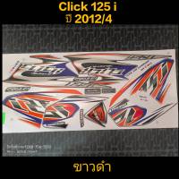 สติ๊กเกอร์ CLICK-125 I ตัวเก่า สีขาวดำ ปี 2012 รุ่น 4