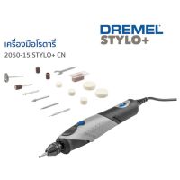 DREMEL เครื่องมือโรตารี่ รุ่น 2050-15 Stylo+