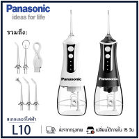 Panasonic ไหมขัดฟันพลังน้ำ L10 water flosser  ไหมขัดฟันพลังน้ำ 300ml ถังเก็บน้ำ 5 หัวฉีด Flosser น้ำกำจัดแคลคูลัสไฟฟ้าแบบพกพา irrigator for teeth