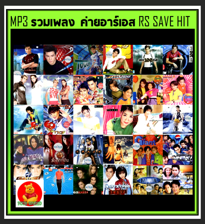 usb-cd-mp3-รวมเพลง-ค่ายอาร์เอส-rs-savehit-188-เพลง-เพลงไทย-เพลงยุค90-เพลงเพราะ-เพลงเก่าเราหาฟัง