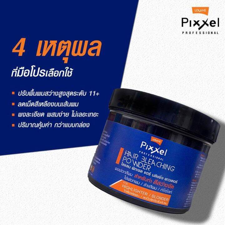 ผงฟอกสีผม-กัดสีผม-โลแลน-พิกเซล-แฮร์-บลิชชิ่ง-พาวเดอร์-350-กรัม-กระปุก-lolane-pixxel-hair-bleaching-powder-350-g