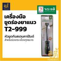 จระเข้ เครื่องมือ ขูดร่อง ยาแนว หัวขูดทังสเตนคาร์ไบด์ T2-999 ร่องยาแนว