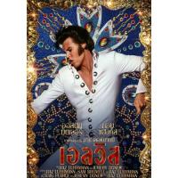 แผ่น DVD หนังใหม่ Elvis (2022) เอลวิส (เสียง ไทย /อังกฤษ | ซับ ไทย/อังกฤษ) หนัง ดีวีดี