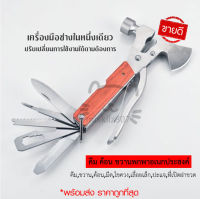 ?สินค้าขายดี? ค้อน ค้อนหงอน ค้อนสนาม Outdoor Multifunctional Axe Hammer ค้อนตอกสมอบก ที่ทุบกระจก