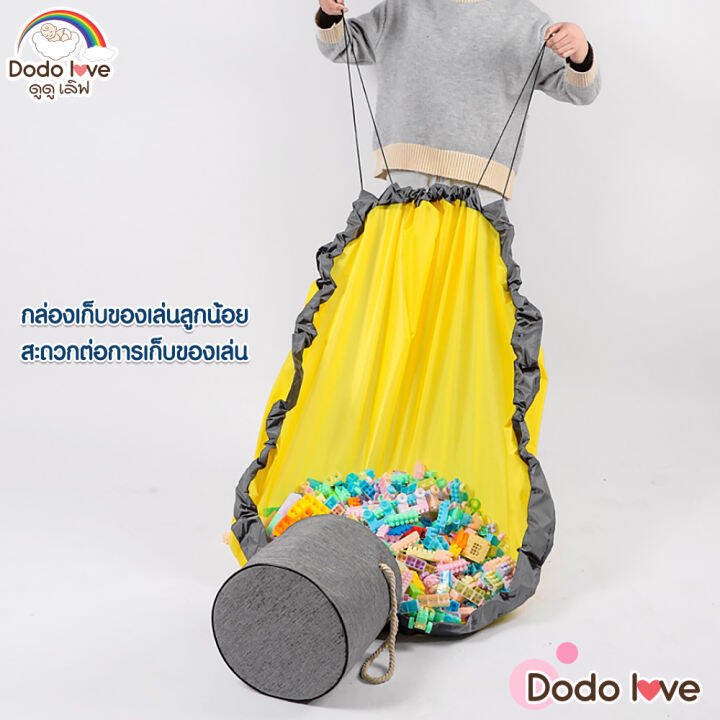 dodolove-กล่องเก็บของเล่นเด็ก-กล่องใส่ของเล่น-ที่เก็บของเล่น-ถุงเก็บของเล่นเด็ก-by-twosister