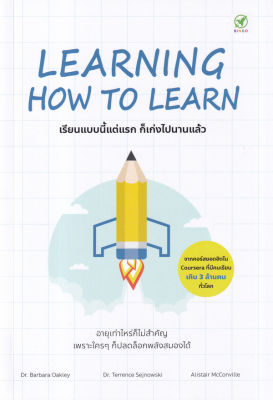 (Arnplern) หนังสือ Learning How to Learn เรียนแบบนี้แต่แรก ก็เก่งไปนานแล้ว
