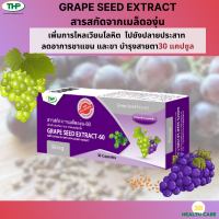 THP GRAPE SEED EXTRACT 60 mg สารสกัดจากเมล็ดองุ่น 60 มก 30 แคปซูล