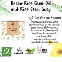 Nocha โนชา สูตรน้ำมันรำข้าวและข้าวกาบา Rice Bran Oil and Gaba Soap (100gm)