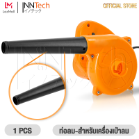 InnTech ท่อยาง เครื่องเป่าลม ใช้ได้กับ โบลเวอร์ เครื่องเป่าลม รุ่น 4014 ทุกยี่ห้อ Electric Blower Tube - ท่อลม อะไหล่เครื่องเป่าลม ดูดฝุ่น