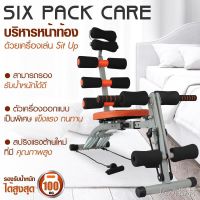 EXR อุปกรณ์ออกกำลังกาย ﹉♝GM SPORT Six Pack Care   เครื่องบริหารหน้าท้อง (สีดำ/ส้ม, สีเทา/ส้ม) ( ออกกำลังกาย อุปกรณ์ออกกำลัง เครื่องออกกำลังกาย