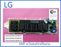 บอร์ดเครื่องซักผ้าแอลจี/MAIN/LG/EBR83270932/อะไหล่แท้จากโรงงาน