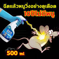 ยาไล่หนู สเปรย์ไล่หนู หนูก็หายไป 500ml น้ำยาไล่หนู น้ำยาฉีดไล่หนู สเปรย์ไล่หนูรถ ยิงตรง+สถานะสเปรย์ สารสกัดจากพืช ​ไล่หนู ในห้องเครื่องรถยนต์ ในรถยนต์ ในบ้าน ไล่หนูในบ้าน เจลไล่หนู กำจัดหนู ที่ไล่หนู ไล่หนูในรถยนต์ น้ำยาไล่หนู สเปย์ไล่หนู