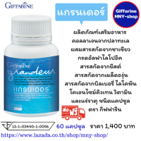 ส่งฟรี..แกรนเดอร์ กิฟฟารีน อาหารเสริม ซุปเปอร์ #คอลลาเจนจากปลาทะเล  60 Capsules 1 กระปุก