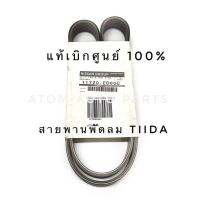 แท้ศูนย์ สายพานหน้าเครื่อง TIIDA 1.6  7PK1140 รหัส.11720-ED00C