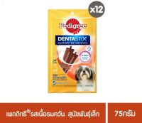 [ส่งฟรี] เพดดิกรี®ขนมสำหรับสุนัข เดนต้าสติก รสเนื้อรมควัน สุนัขพันธุ์เล็ก 75กรัม 12 ถุง