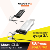 [พร้อมส่ง] Moov Adapter Type C to L Ver. 1 ตัวแปลง อแดปเตอร์ OTG หัวแปลง typ C to Phone X / XS / XR / 11 / 12 / 13 / 14 ทุกรุ่น อะแดปเตอร์ พวงกุญแจ สายคล้อง