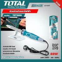 TOTAL  หัวแร้งปากกาไฟฟ้า TET1606 ขนาด 60 วัตต์ Electric soldering iron หัวแร้ง หัวแร้งแช่ อุปกรณ์ช่าง เครื่องมือ