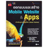 ออกแบบและสร้าง Mobile Website &amp; Apps สำหรับอุปกรณ์ยุคใหม่ : Smart Device