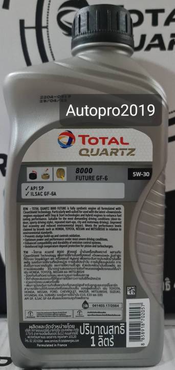 น้ำมันใหม่ปี2022-api-sp-5w-30-total-quartz8000-1-ลิตร-สำหรับเครื่องยนต์เบนซิน-สังเคราะห์แท้-100-ระยะ-10-000-กม