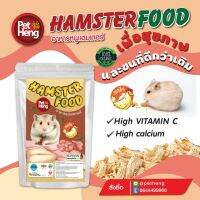 ❗️❗️ SALE ❗️❗️ อาหารหนูแฮมสเตอร์ pet heng 180 กรัม รสไก่ !! อาหารเสริม และวิตามิน Supplements &amp; Vitamins บริการเก็บเงินปลายทาง โปรโมชั่นสุดคุ้ม โค้งสุดท้าย คุณภาพดี โปรดอ่านรายละเอียดก่อนสั่ง