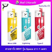 สายชาร์จ WHY ของแท้ สายชาร์จ MICRO, LIGHTNING ,TYPE-C รับประกัน 1 ปี