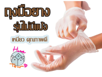 ถุงมือยาง PVC ถุงมือเอนกประสงค์ 1 ห่อ 10 ชิ้น ป้องกันเชื้อโรค กันสกปรก