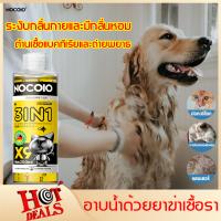 NOCOIO ยาสระผมหมา บรรเทาอาการคัน กำจัดขน ผื่น กลาก การอักเสบและ โรคผิวหนังอื่นๆ ขจัดกลิ่น ให้ขนเรียบ เรียบเนียนและมีสุขภาพดีอย่างมีประสิทธิภาพ แชมพูสุนัข คัน ครีมอาบน้ำสุนัข ครีมอาบน้ำแมว ครีมอาบน้ำหมา แชมพูแมว แชมพูอาบน้ำสุนัข แชมพูอาบน้ำแมว แชมพูสุนัข