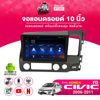 เฮียลุย จอแอนดรอย 10นิ้ว HONDA CIVIC FD 06-11 / ฮอนด้าซีวิค เอฟดี 2006-2011 จอติดรถยนต์ ปลั๊กตรงรุ่น Android car GPS WIFI