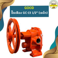 GOOD ปั๊มเฟือง GC-13 1/2" (เหล็ก)