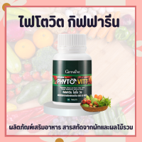 ไฟโต วิต กิฟฟารีน  PHYTO VITT GIFFARINE สารสกัดจากผักและผลไม้รวม